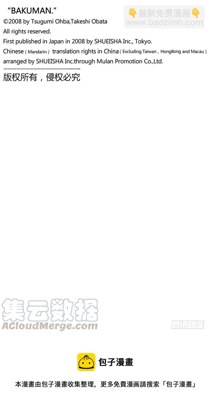 《爆漫王。》第41话 出奇制胜与按兵不动 第21页