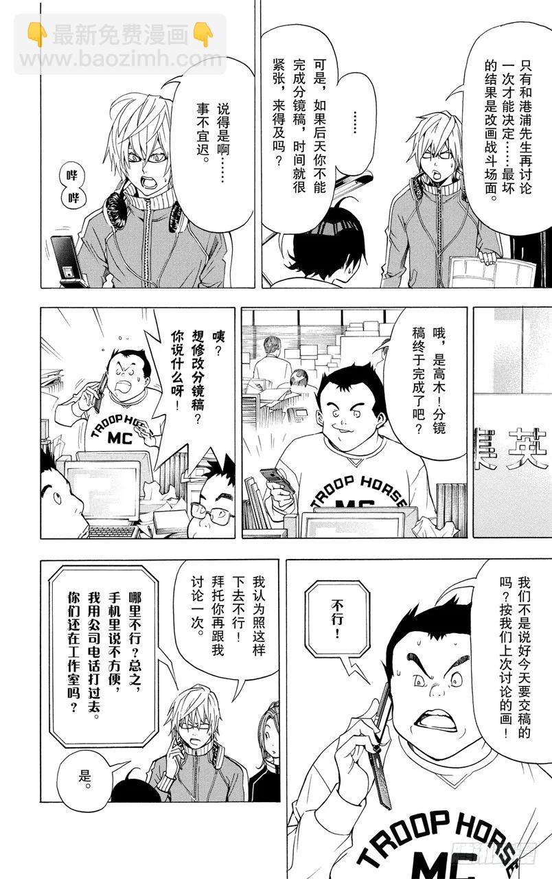 《爆漫王。》第41话 出奇制胜与按兵不动 第2页