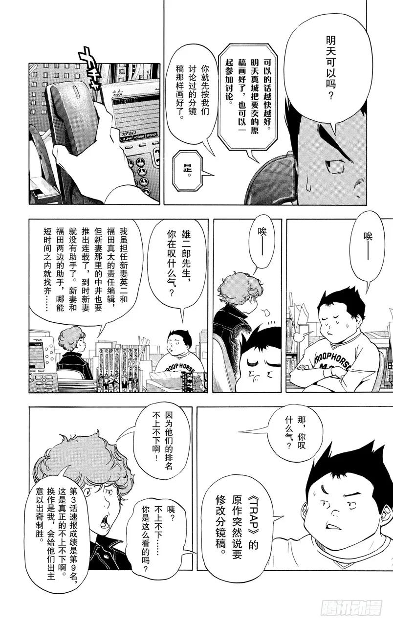 《爆漫王。》第41话 出奇制胜与按兵不动 第4页
