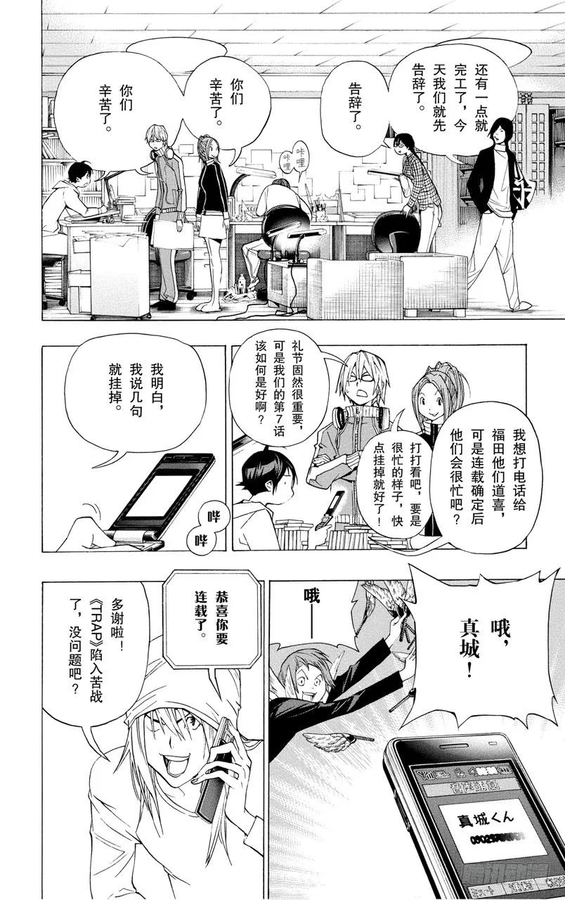 《爆漫王。》第41话 出奇制胜与按兵不动 第8页