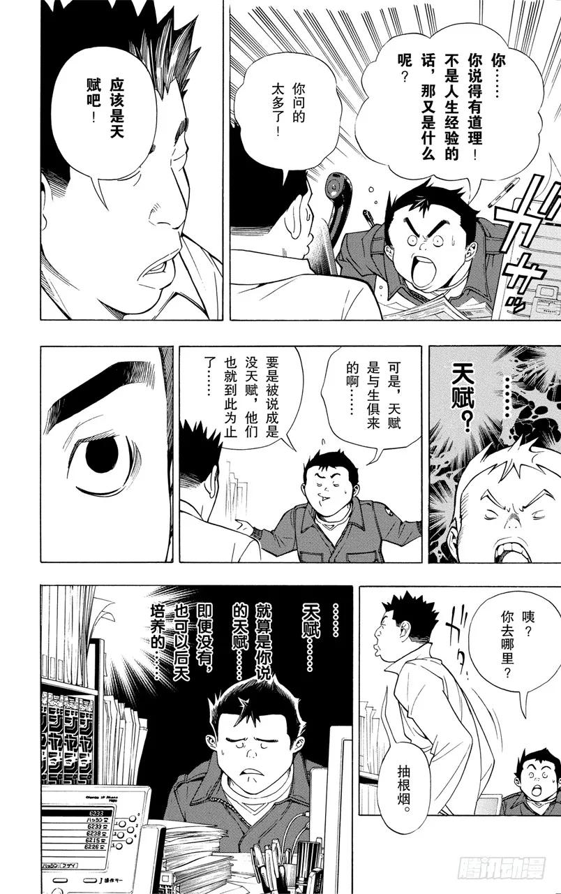 《爆漫王。》第42话 搞笑与台词 第10页
