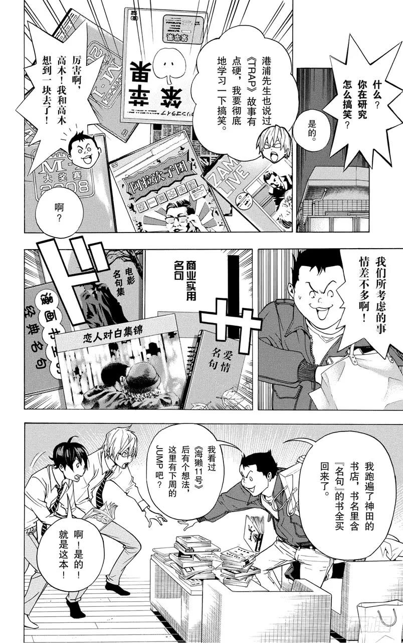 《爆漫王。》第42话 搞笑与台词 第12页