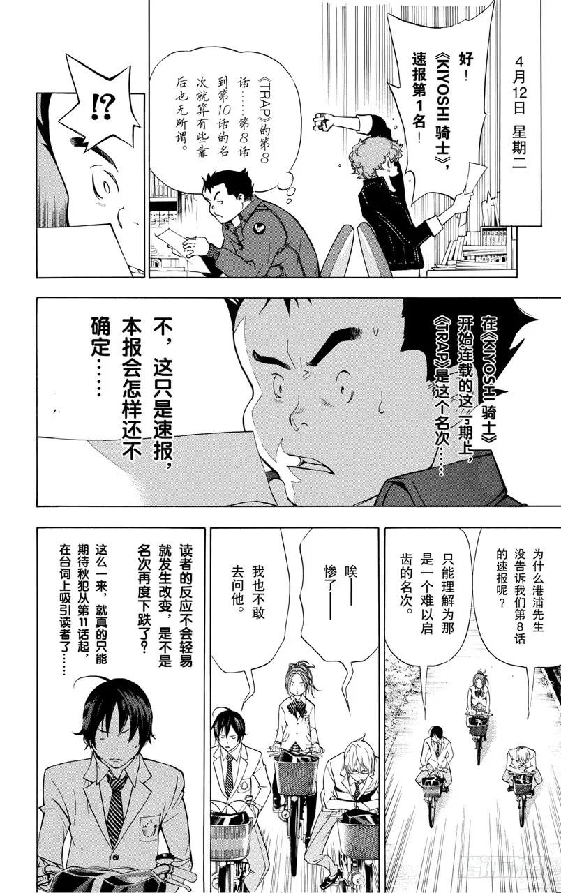 《爆漫王。》第42话 搞笑与台词 第14页