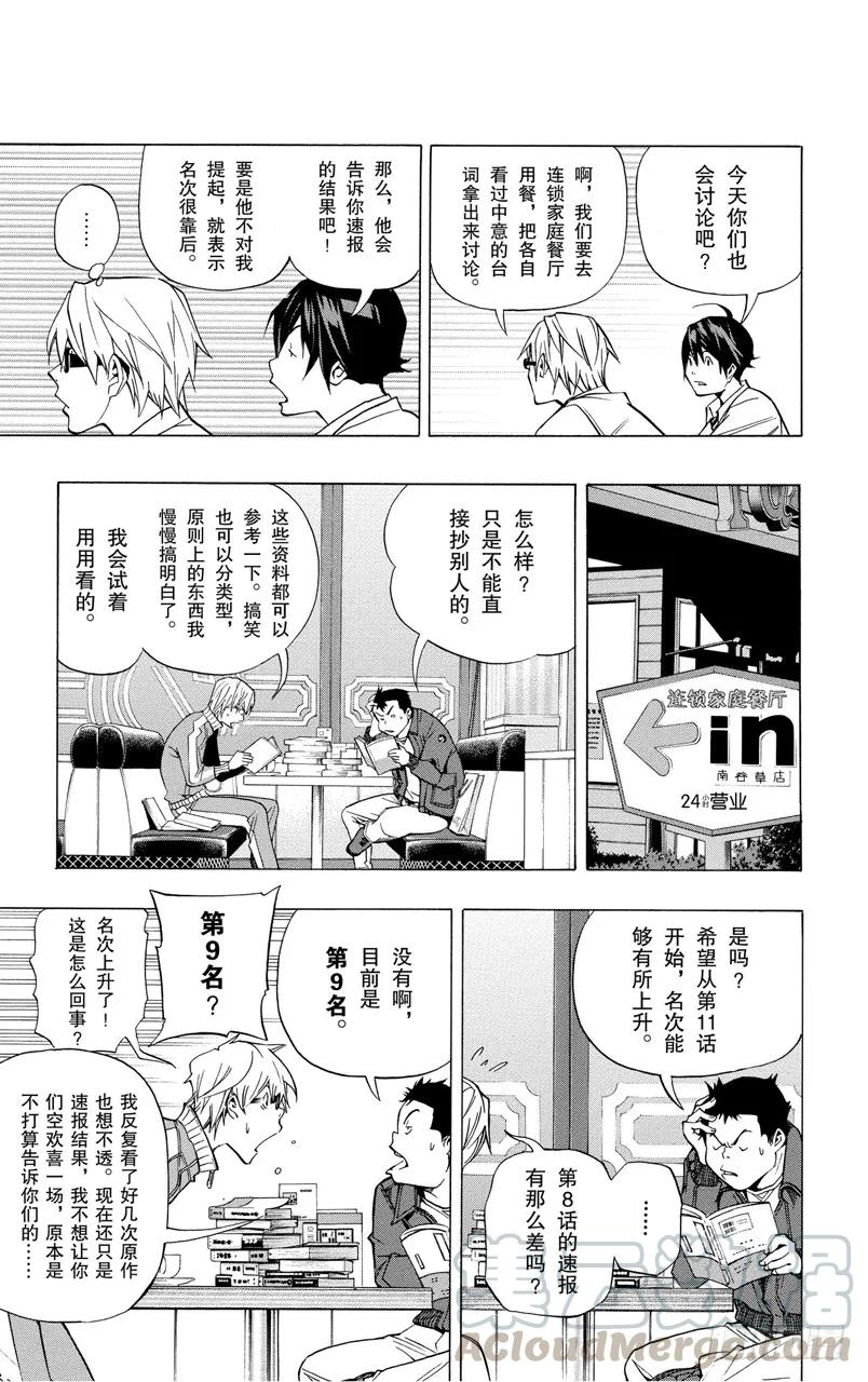 《爆漫王。》第42话 搞笑与台词 第15页