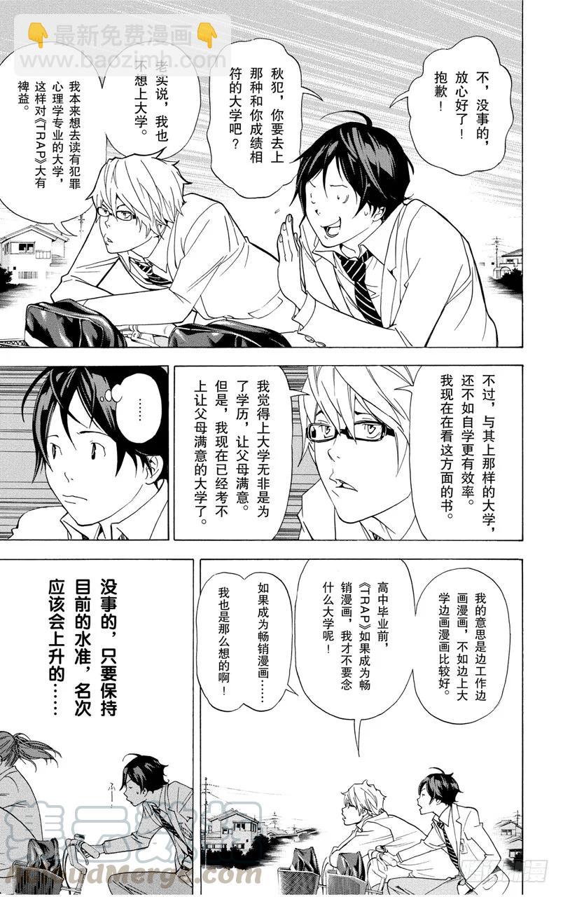 《爆漫王。》第42话 搞笑与台词 第3页