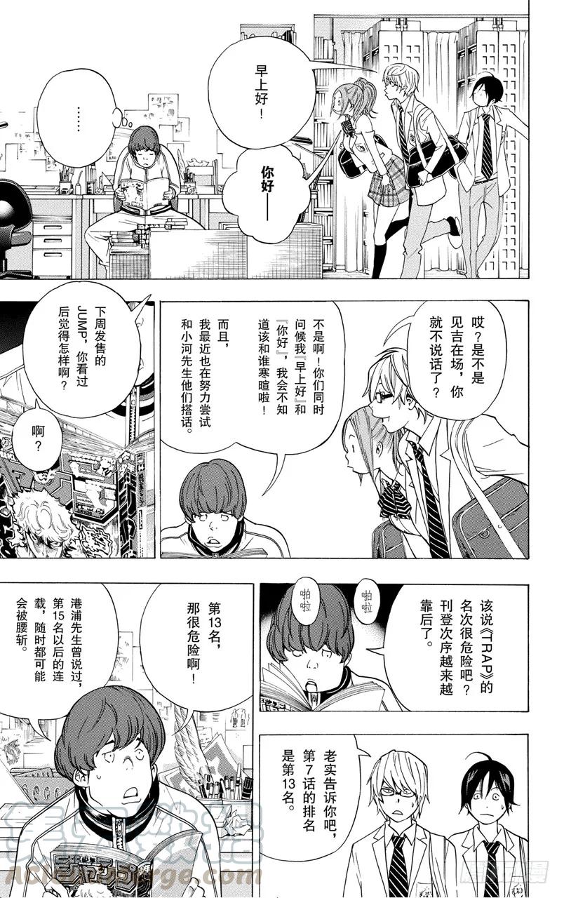 《爆漫王。》第42话 搞笑与台词 第5页