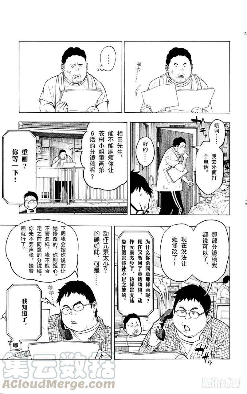《爆漫王。》第43话 痴傻与消息 第11页