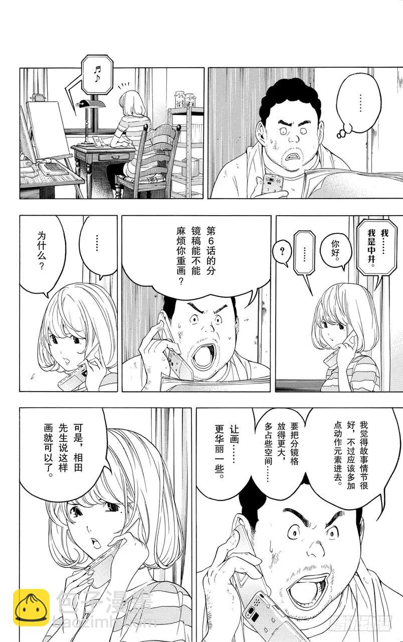 《爆漫王。》第43话 痴傻与消息 第12页