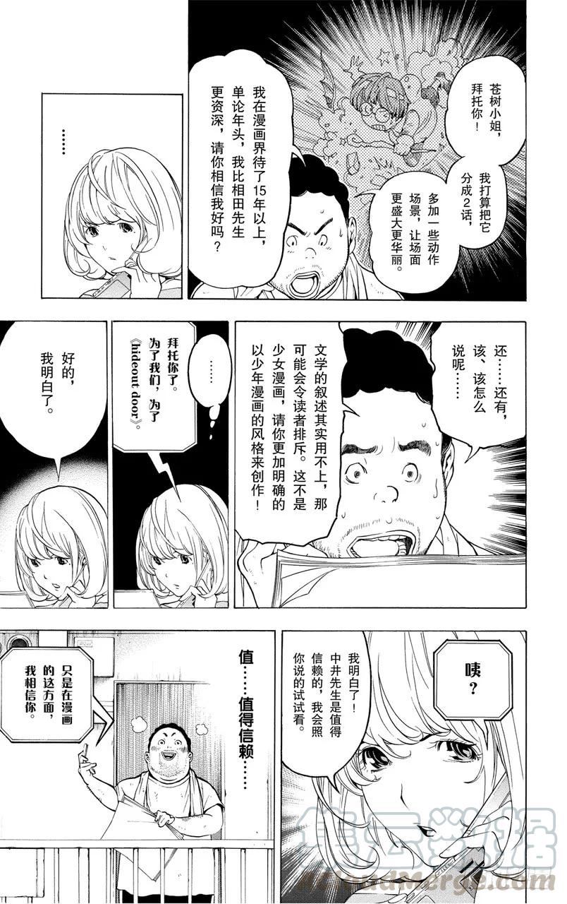 《爆漫王。》第43话 痴傻与消息 第13页