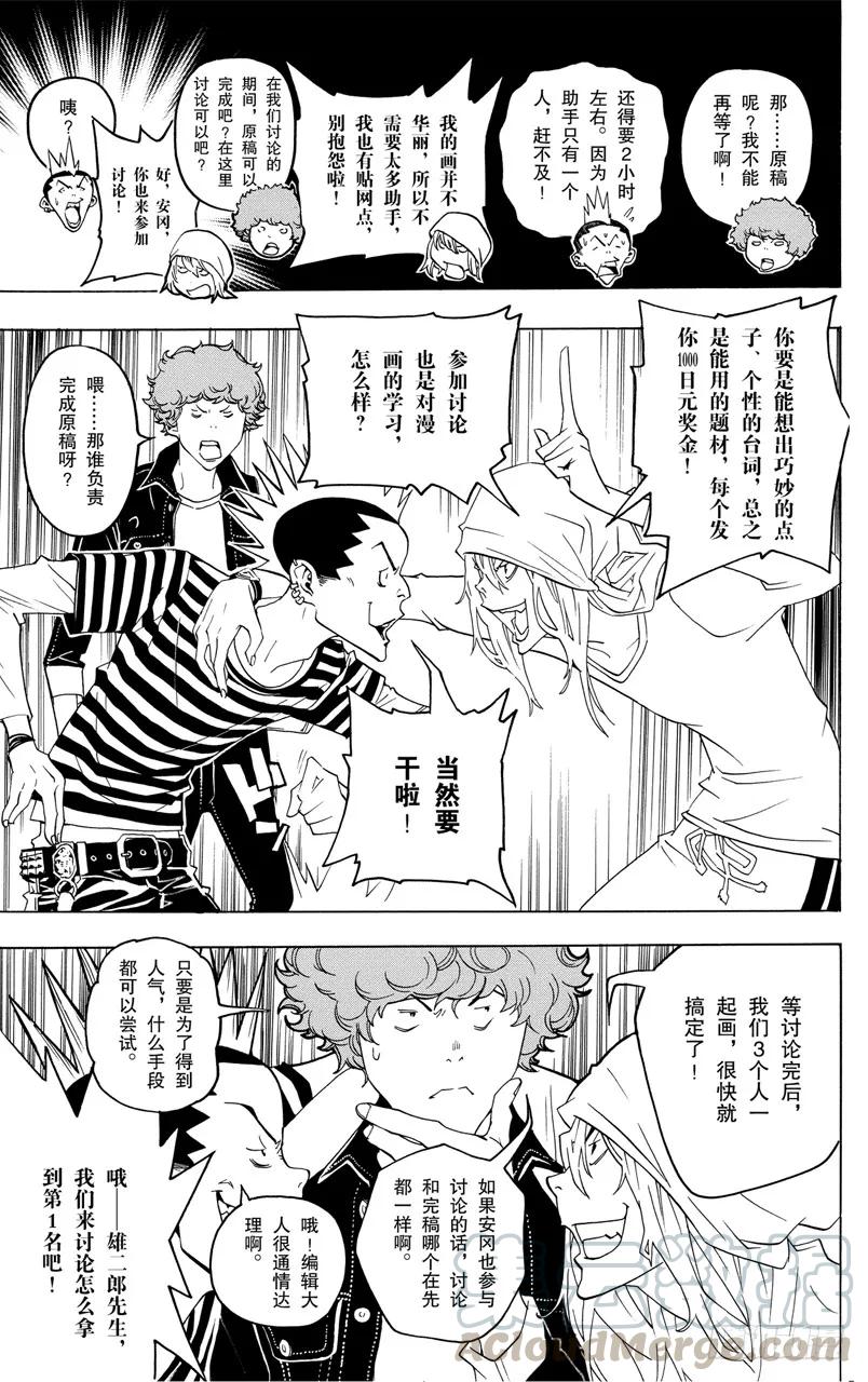 《爆漫王。》第43话 痴傻与消息 第15页