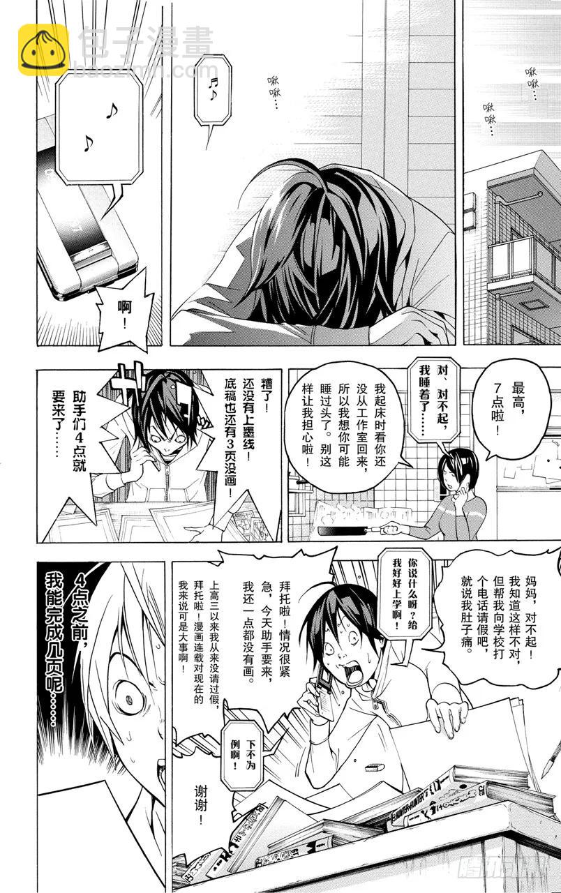 《爆漫王。》第43话 痴傻与消息 第16页