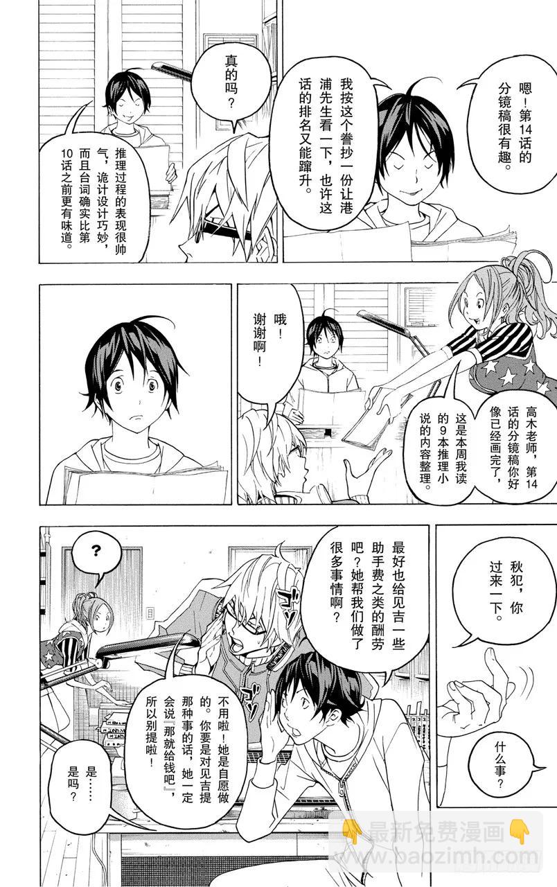 《爆漫王。》第43话 痴傻与消息 第2页