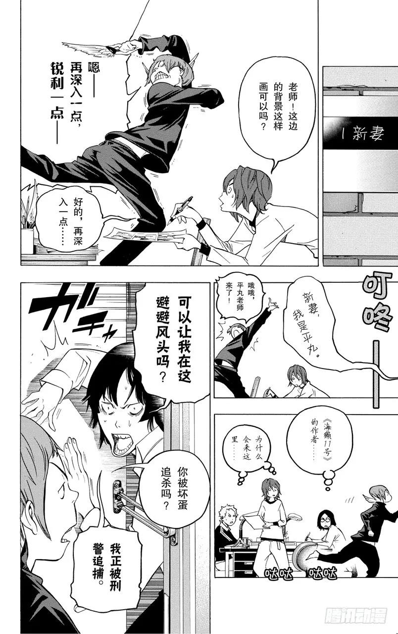 《爆漫王。》第43话 痴傻与消息 第4页