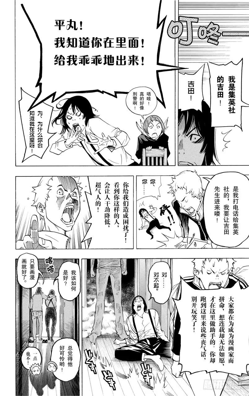 《爆漫王。》第43话 痴傻与消息 第6页