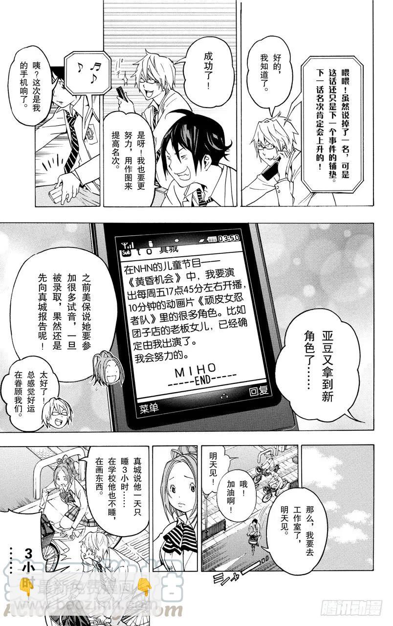 《爆漫王。》第43话 痴傻与消息 第9页