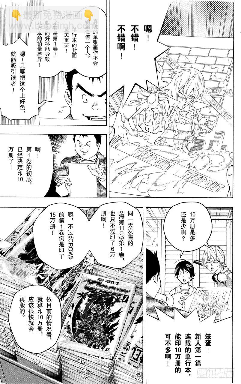 《爆漫王。》第44话 知恩图报与事与愿违 第10页