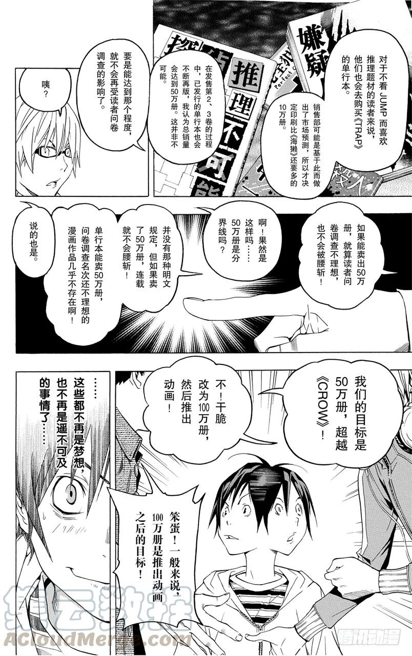 《爆漫王。》第44话 知恩图报与事与愿违 第11页