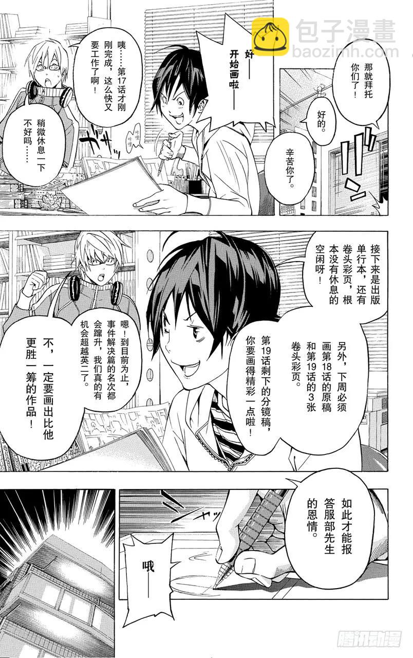 《爆漫王。》第44话 知恩图报与事与愿违 第12页