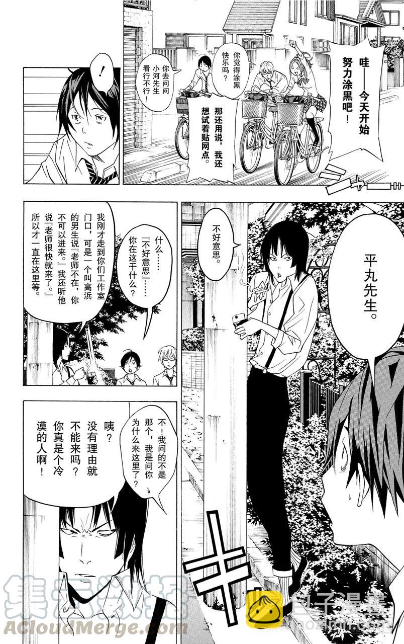 《爆漫王。》第44话 知恩图报与事与愿违 第13页