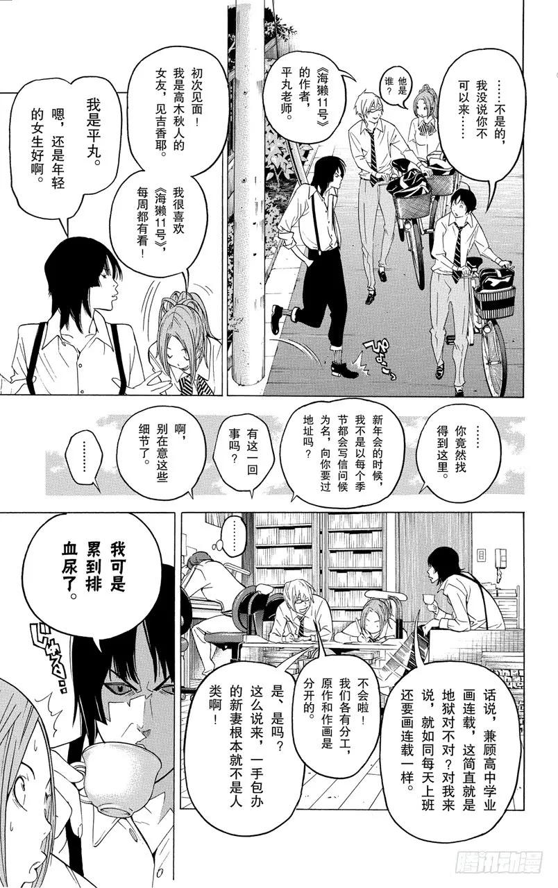 《爆漫王。》第44话 知恩图报与事与愿违 第14页