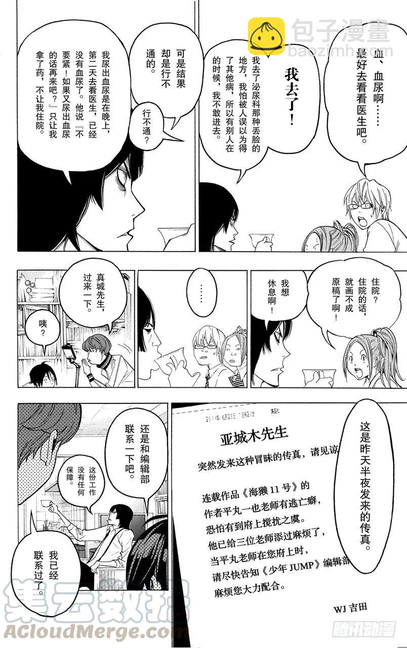 《爆漫王。》第44话 知恩图报与事与愿违 第15页
