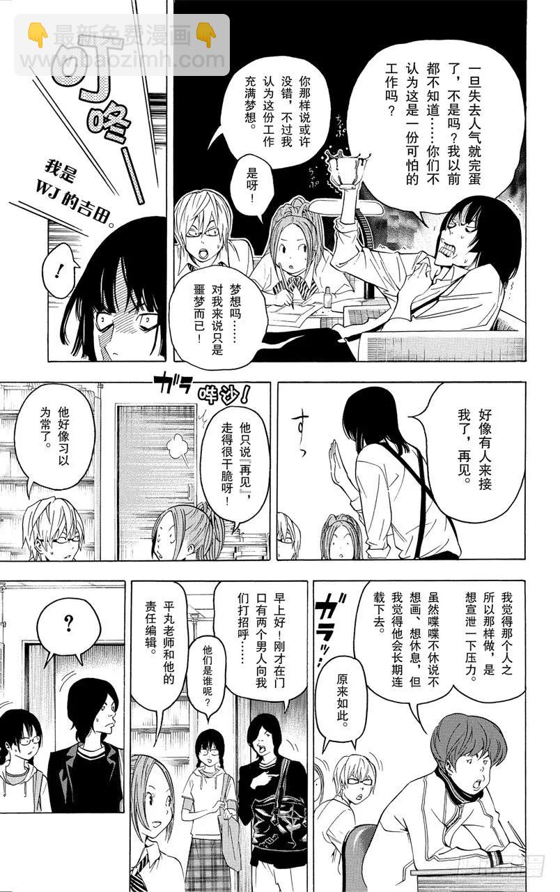 《爆漫王。》第44话 知恩图报与事与愿违 第16页