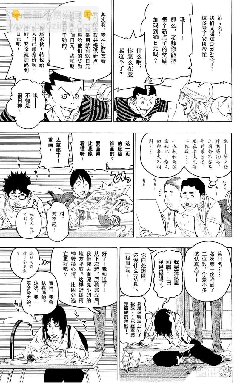 《爆漫王。》第44话 知恩图报与事与愿违 第18页