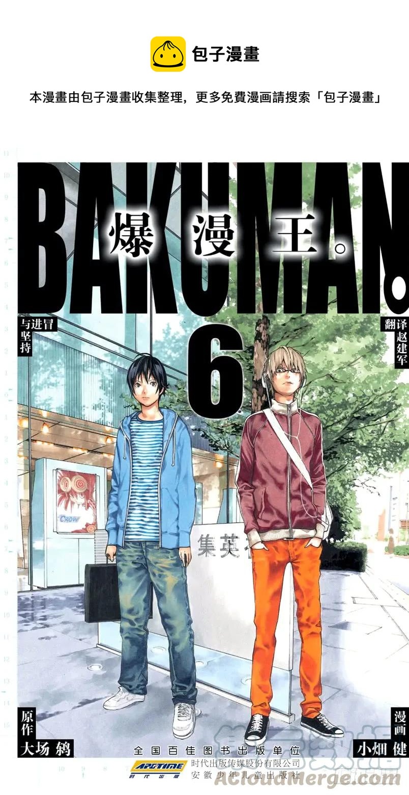 《爆漫王。》第44话 知恩图报与事与愿违 第1页