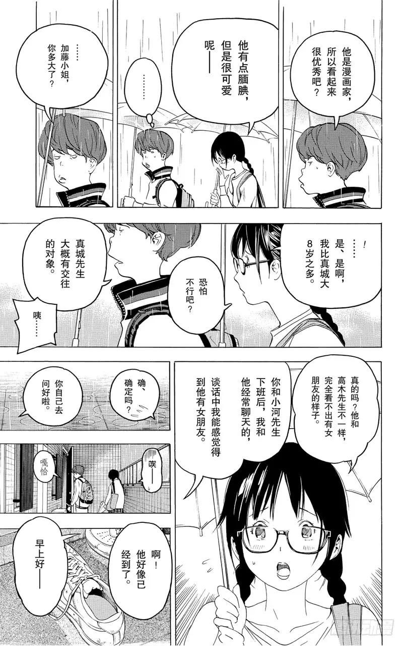 《爆漫王。》第44话 知恩图报与事与愿违 第20页