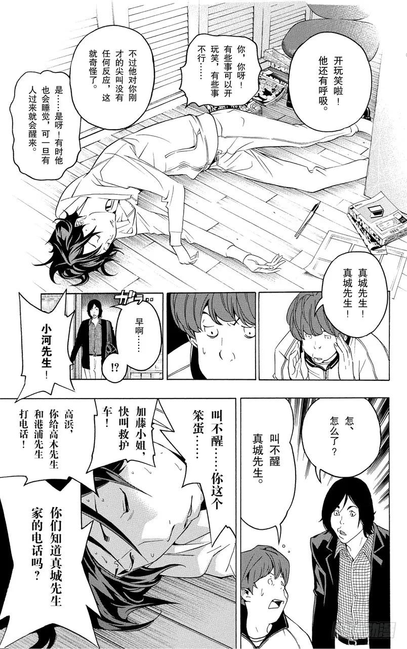 《爆漫王。》第44话 知恩图报与事与愿违 第22页