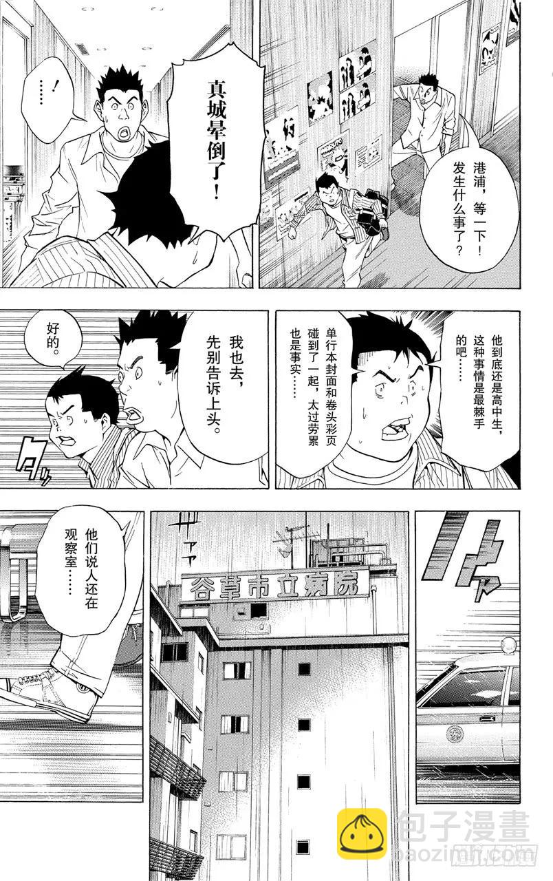 《爆漫王。》第44话 知恩图报与事与愿违 第24页