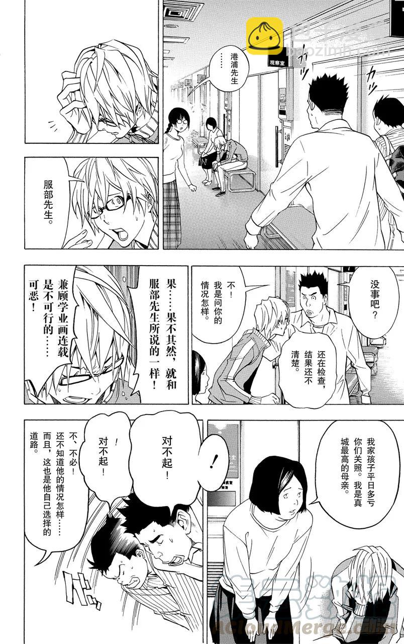 《爆漫王。》第44话 知恩图报与事与愿违 第25页