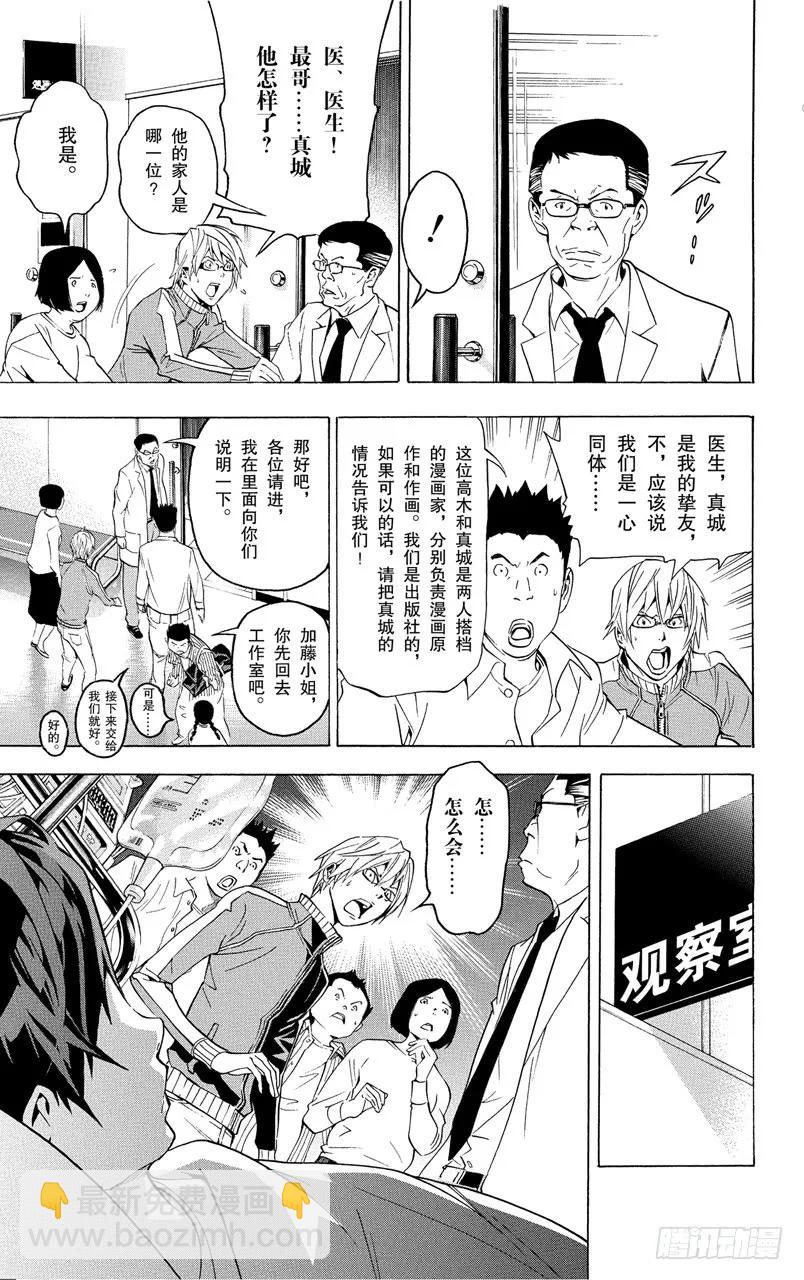 《爆漫王。》第44话 知恩图报与事与愿违 第26页