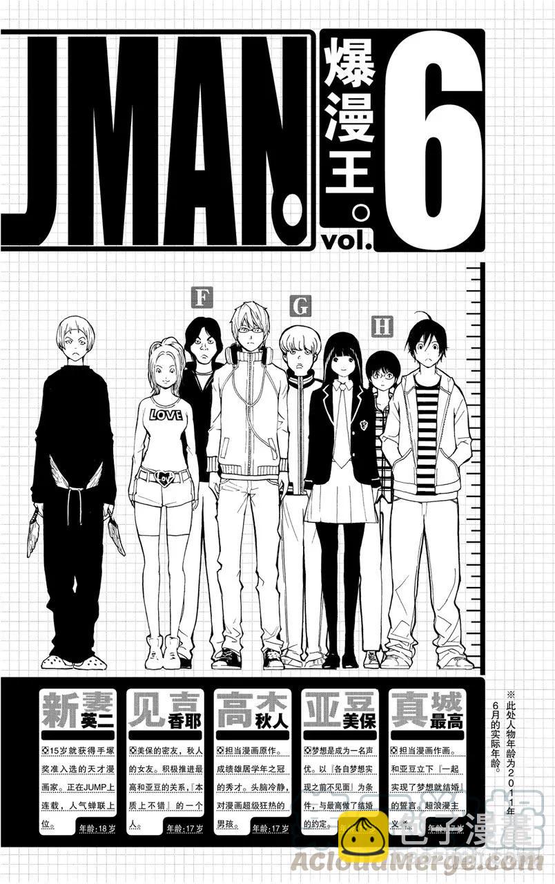 《爆漫王。》第44话 知恩图报与事与愿违 第5页
