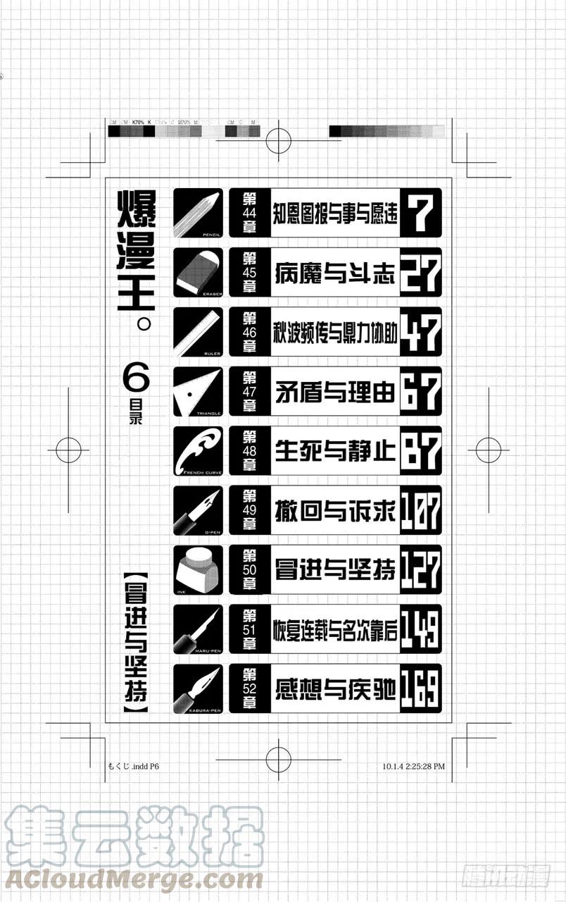 《爆漫王。》第44话 知恩图报与事与愿违 第7页