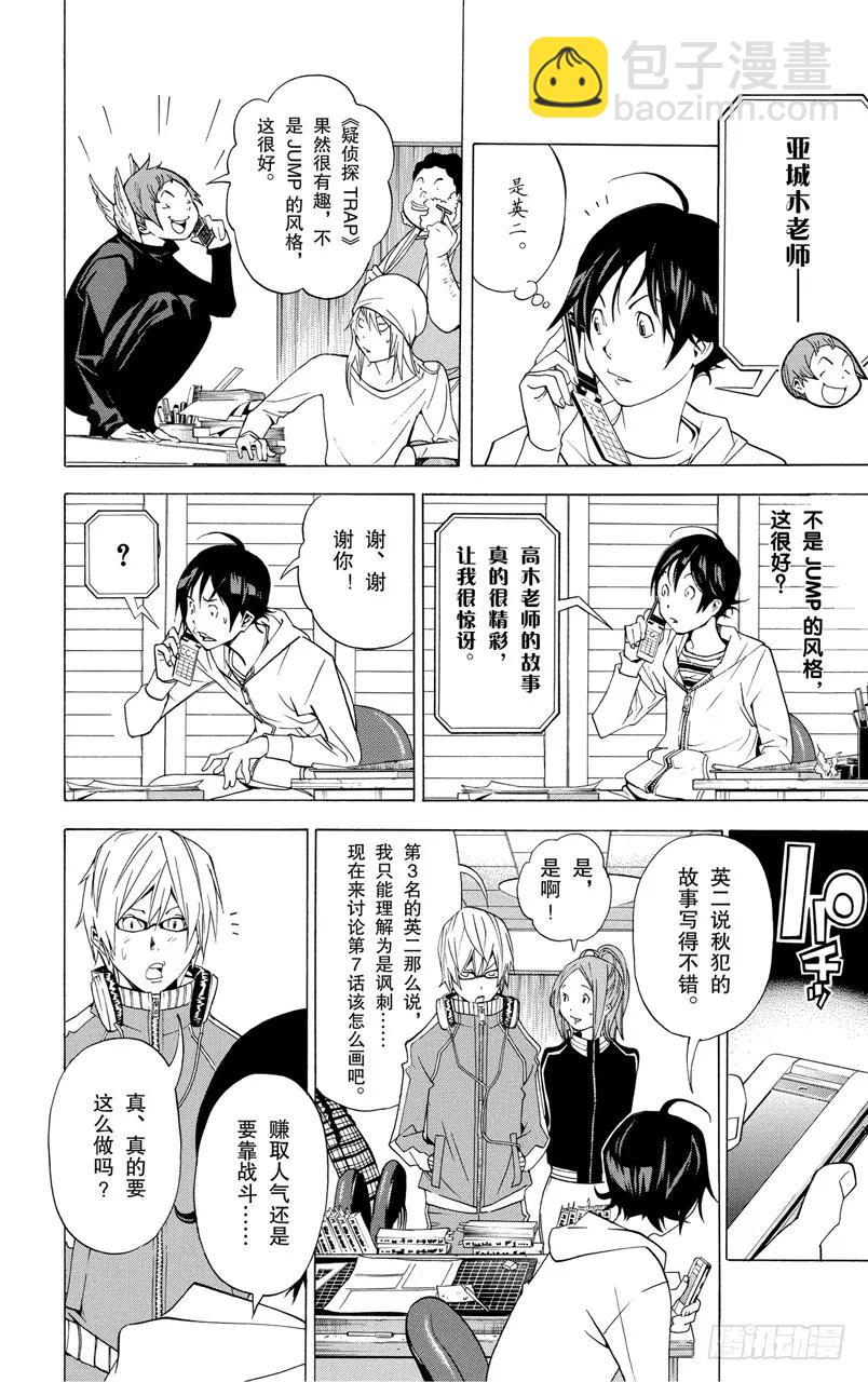 《爆漫王。》第41话 出奇制胜与按兵不动 第10页