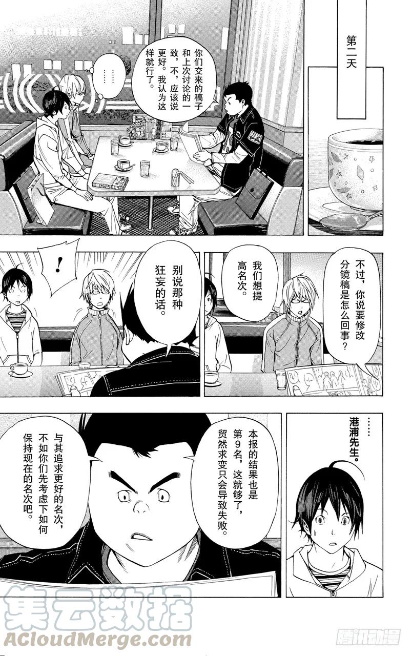 《爆漫王。》第41话 出奇制胜与按兵不动 第11页