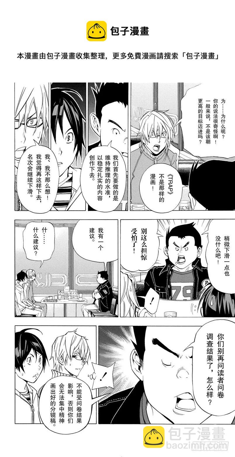 《爆漫王。》第41话 出奇制胜与按兵不动 第12页