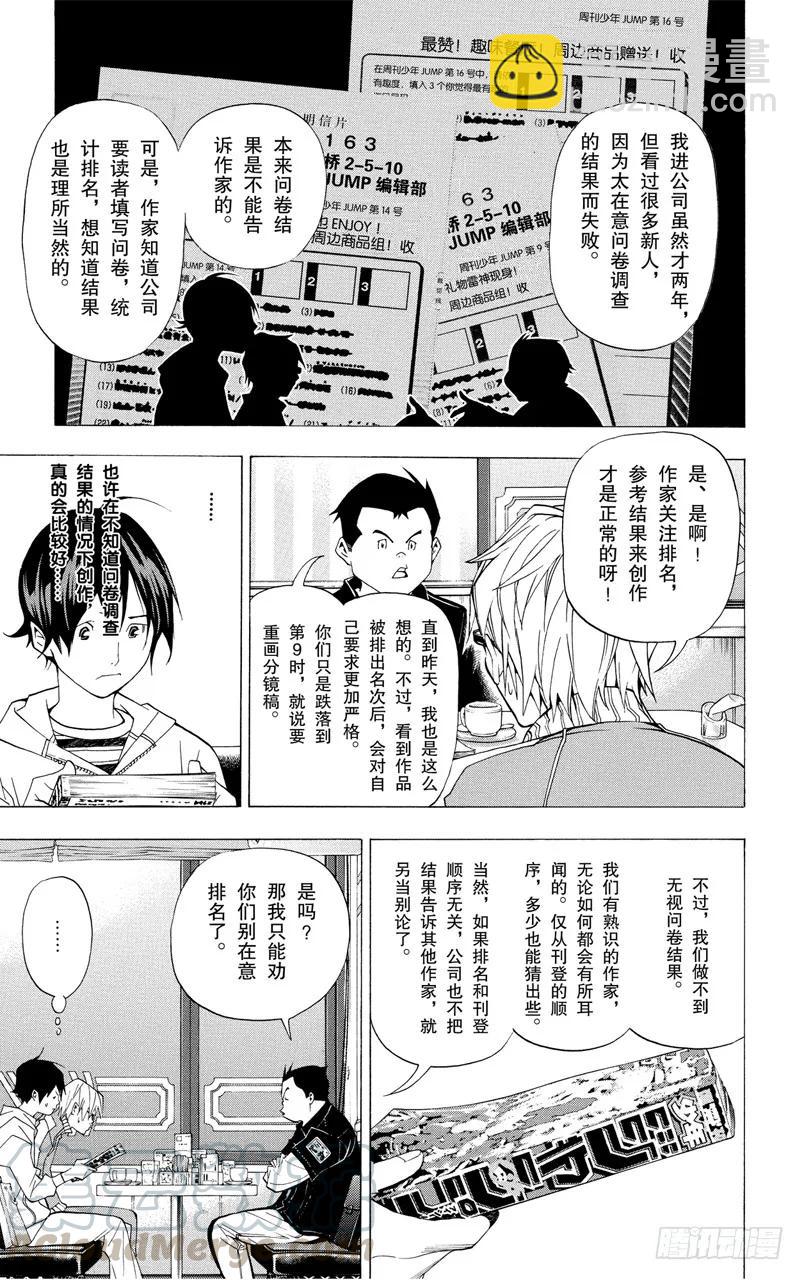 《爆漫王。》第41话 出奇制胜与按兵不动 第13页