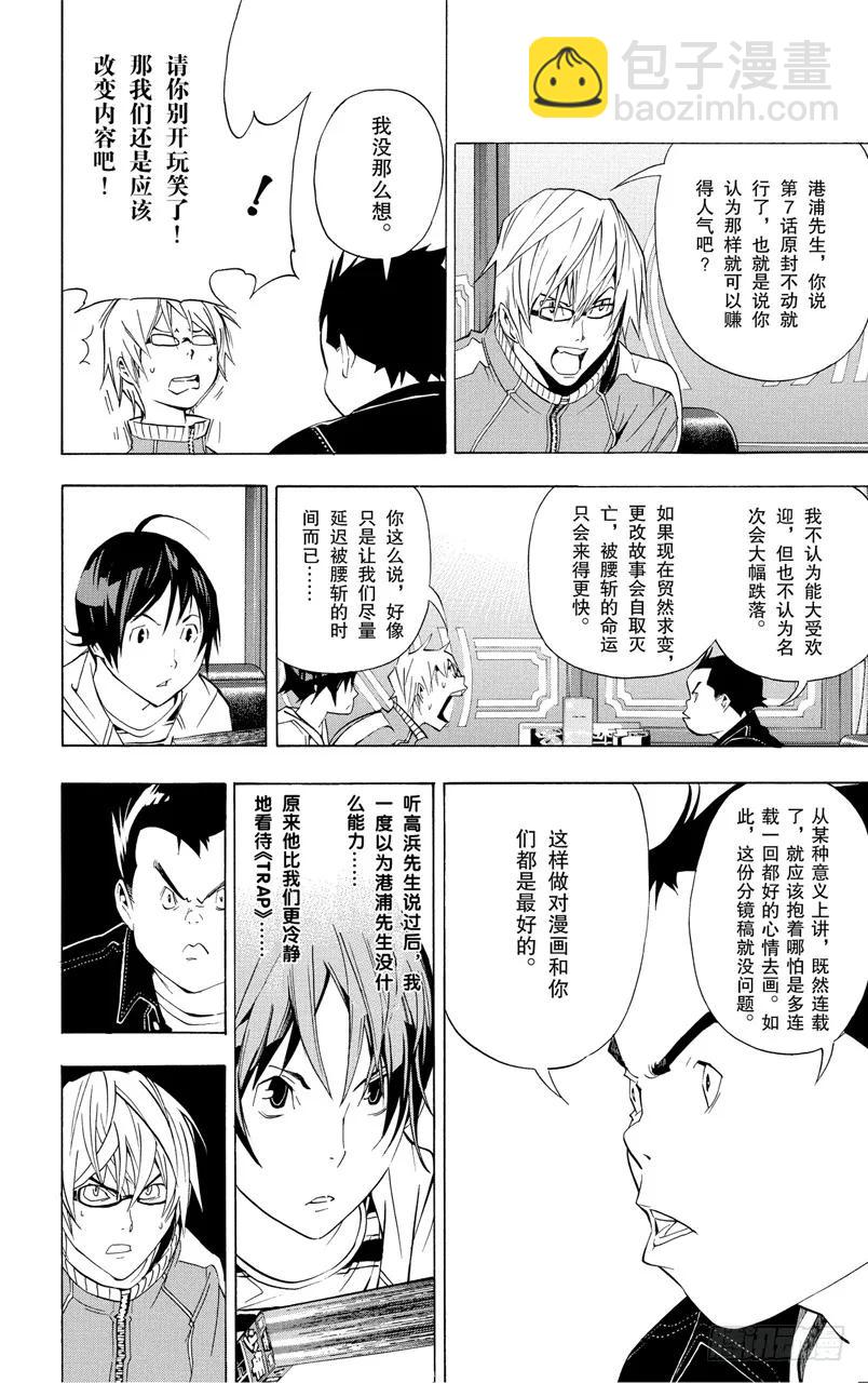 《爆漫王。》第41话 出奇制胜与按兵不动 第14页