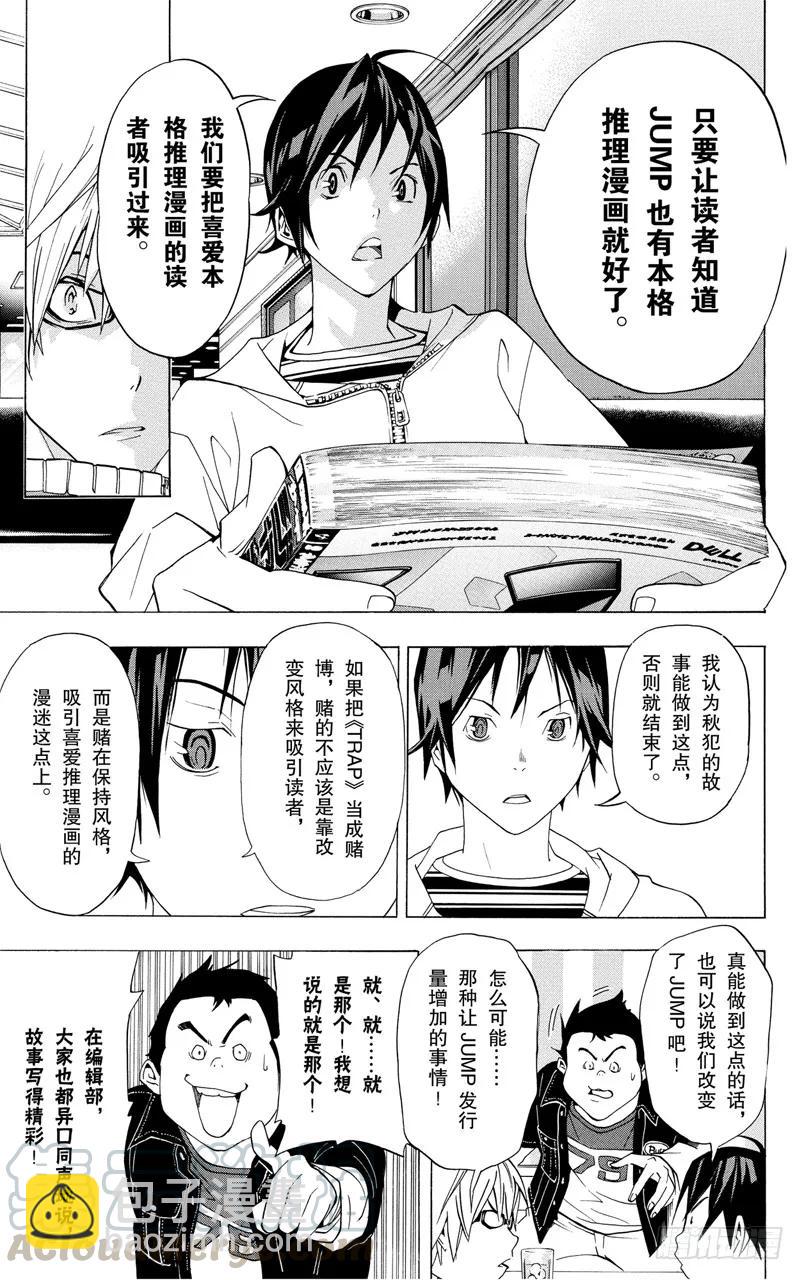 《爆漫王。》第41话 出奇制胜与按兵不动 第17页