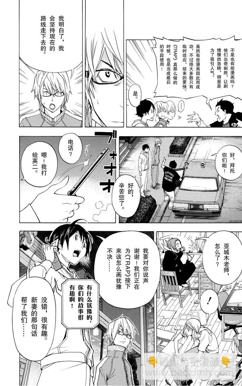 《爆漫王。》第41话 出奇制胜与按兵不动 第18页