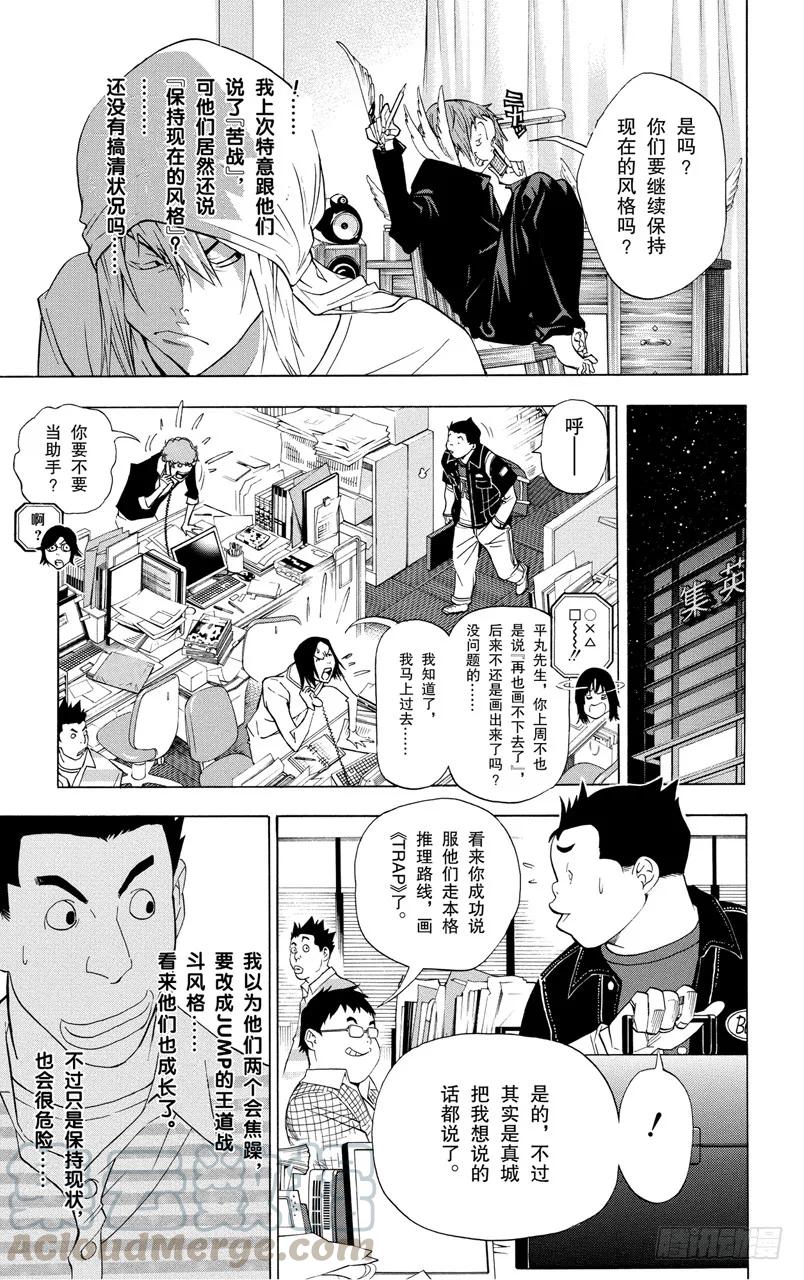 《爆漫王。》第41话 出奇制胜与按兵不动 第19页