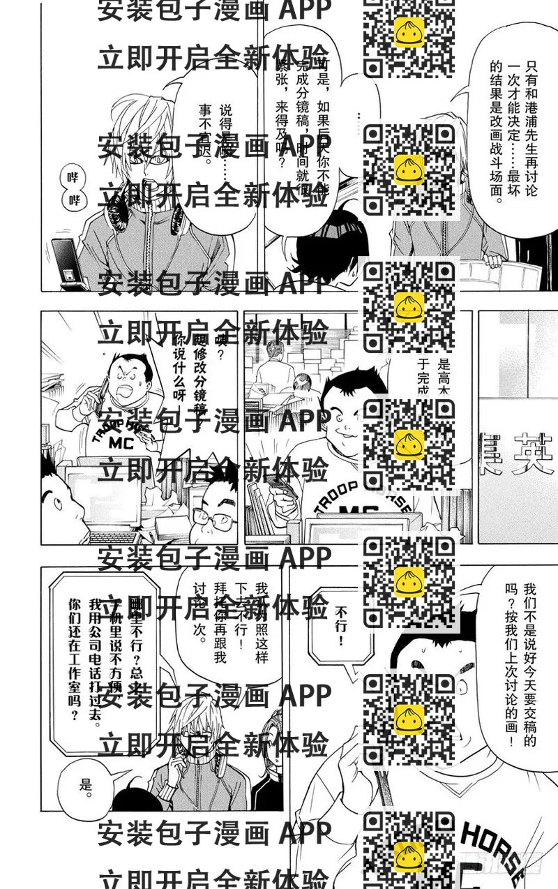 《爆漫王。》第41话 出奇制胜与按兵不动 第2页