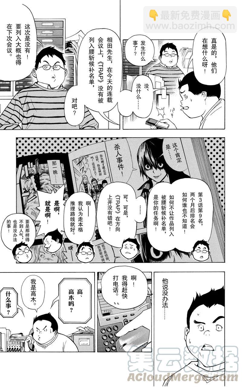 《爆漫王。》第41话 出奇制胜与按兵不动 第3页