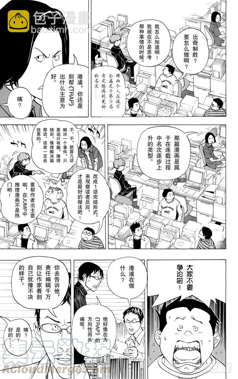 《爆漫王。》第41话 出奇制胜与按兵不动 第5页