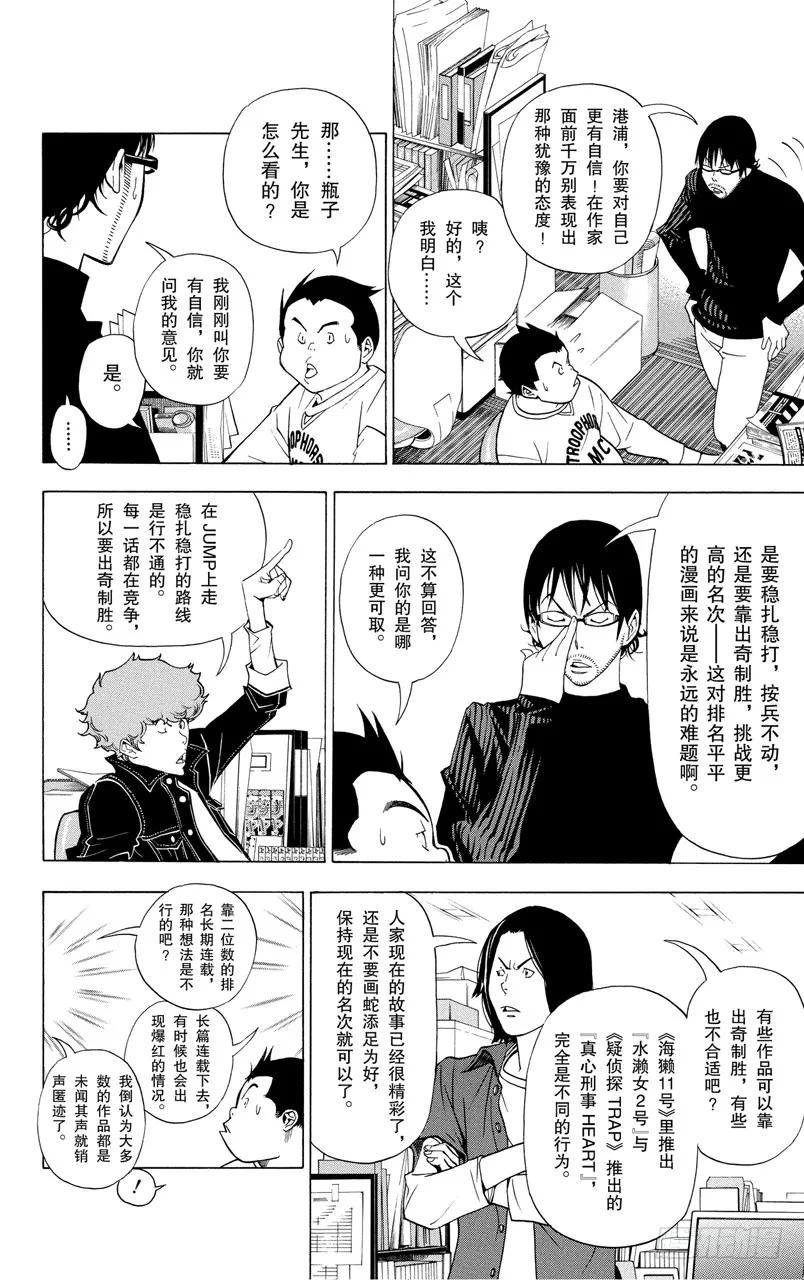 《爆漫王。》第41话 出奇制胜与按兵不动 第6页