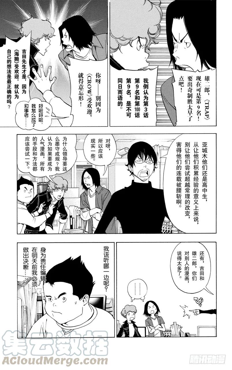 《爆漫王。》第41话 出奇制胜与按兵不动 第7页