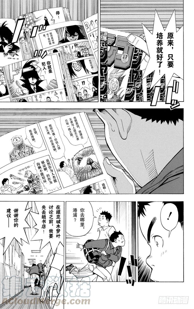 《爆漫王。》第42话 搞笑与台词 第11页