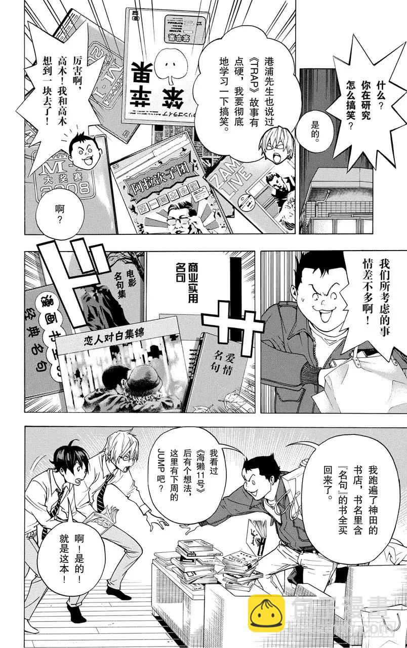 《爆漫王。》第42话 搞笑与台词 第12页